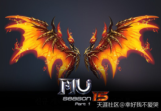高玩们要坐不住了《奇迹MU》进入新4转时代(转载)