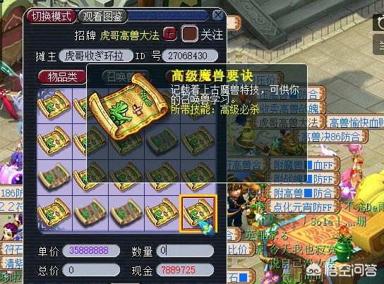 《梦幻西游》垄断什么东西赚钱？