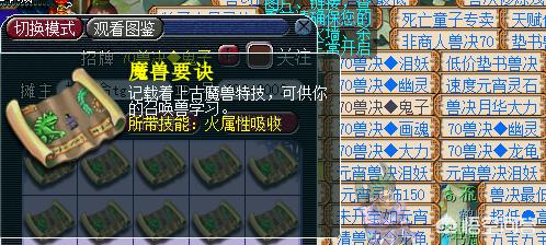 《梦幻西游》垄断什么东西赚钱？
