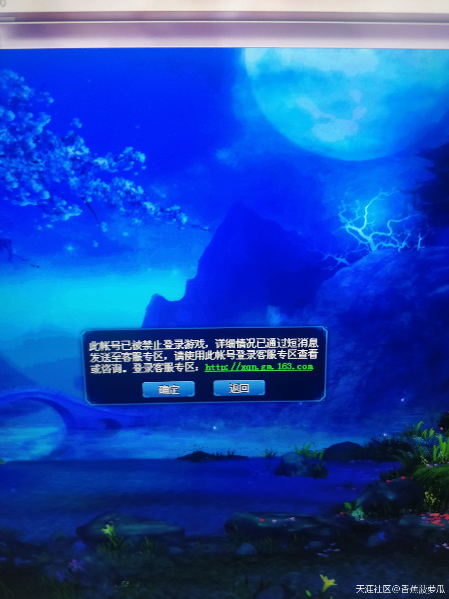 网易游戏倩女幽魂ol，恶意封停玩家账号