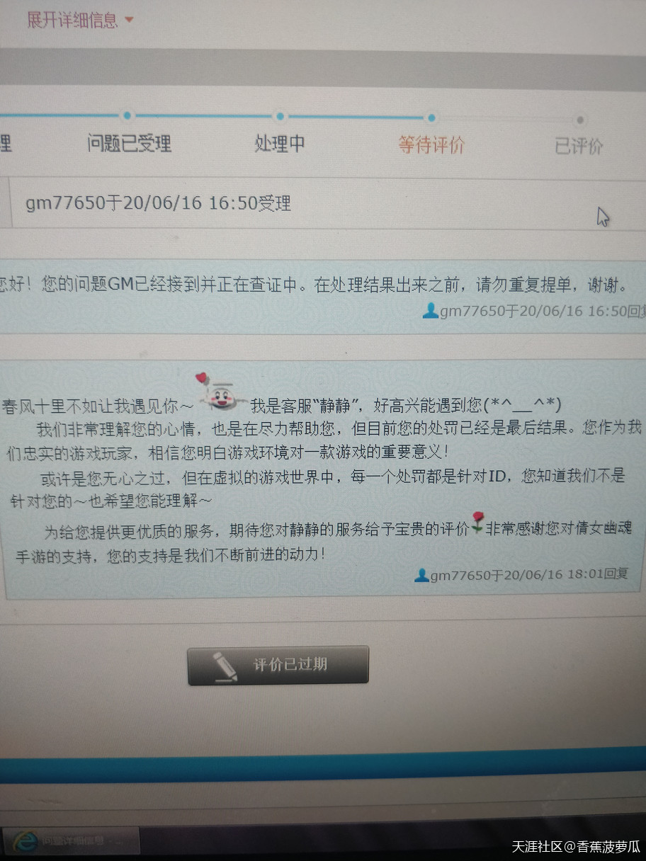 网易游戏倩女幽魂ol，恶意封停玩家账号