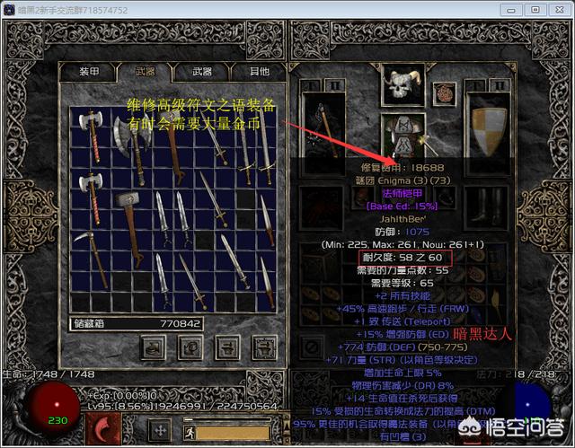 暗黑破坏神2怎么获得大量金币？