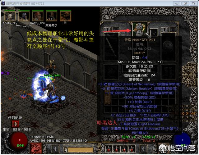 暗黑破坏神2怎么击杀普通难度的暗黑破坏神？