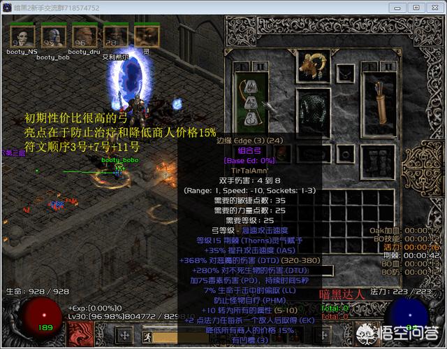暗黑破坏神2怎么击杀普通难度的暗黑破坏神？