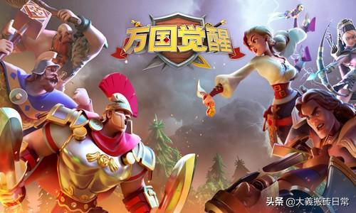 散人搬砖游戏之万国觉醒