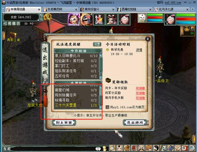 大话西游2搬砖玩家都会做的几种任务，你忽视了吗？