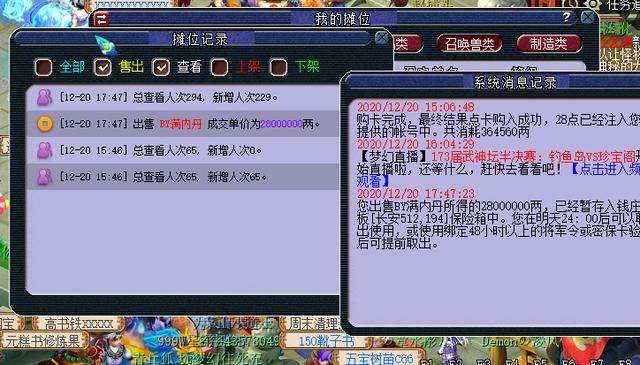 从建邺牌子商人的销量和详细利润来分析梦幻西游赚钱思路，有彩蛋