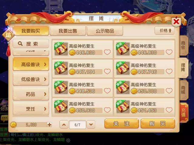最实用的赚钱小技巧 学会这几招后在梦幻西游中发家致富指日可待