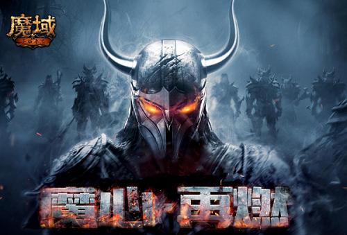 玩儿魔域手游，一天能赚150rmb?