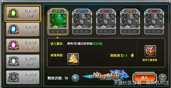 魔域英雄里试炼副本怎么玩