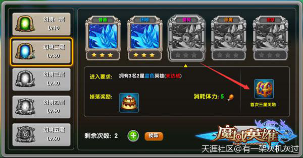 魔域英雄里试炼副本怎么玩