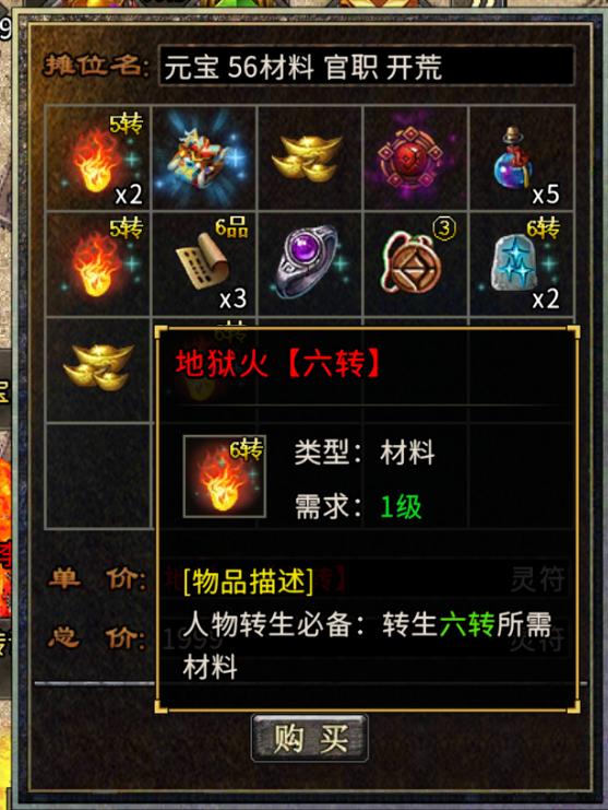 传奇手游：武器装备，转生材料，元宝能做什么？可以出售赚钱吗？