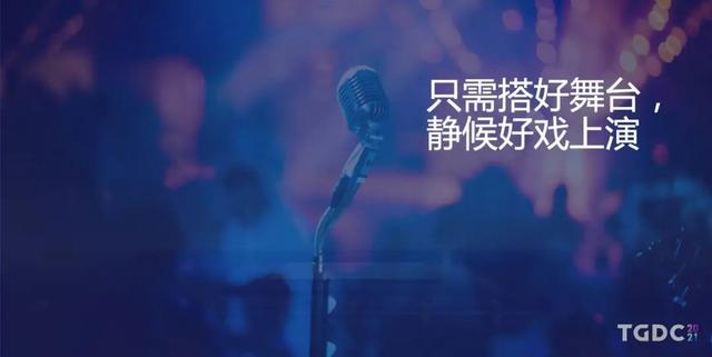 腾讯互娱游戏研究中心专家：搭建0.6个开放世界，剩下的留给玩家