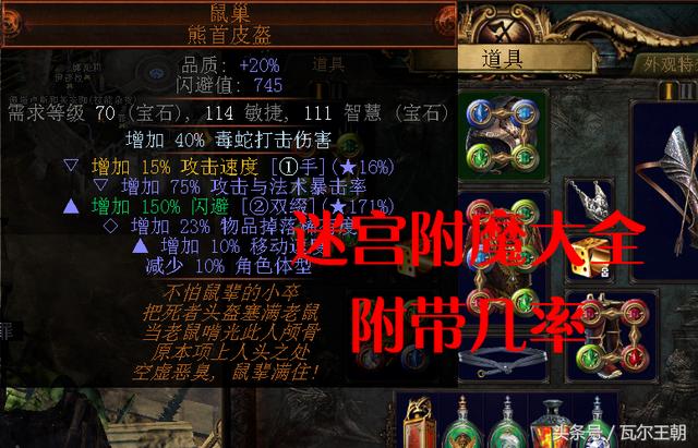 流放之路跑迷宫是为了什么？附魔才是搬砖的最好途径！