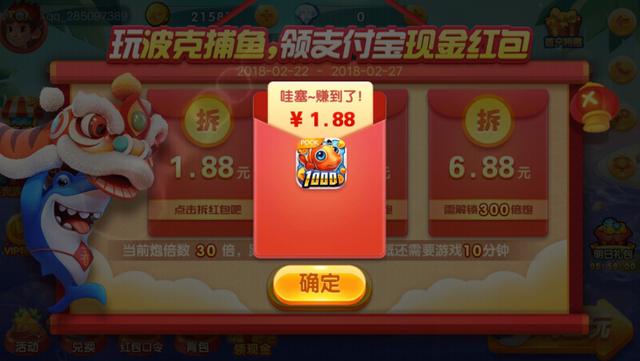 波克捕鱼试玩3分钟撸1.88元秒到支付宝