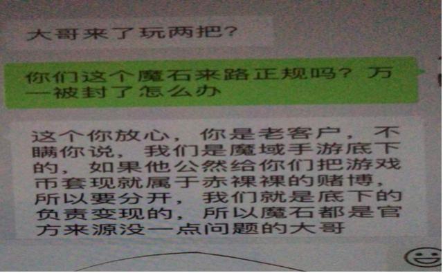 《魔域》游戏“氪金”术
