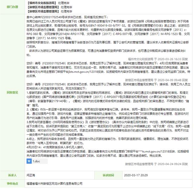 《魔域》游戏“氪金”术