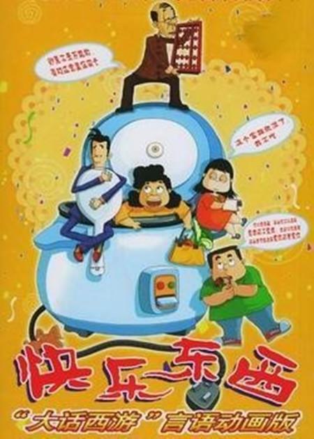卖房做动画《西游记之再世妖王》，一个中年导演的孤注一掷
