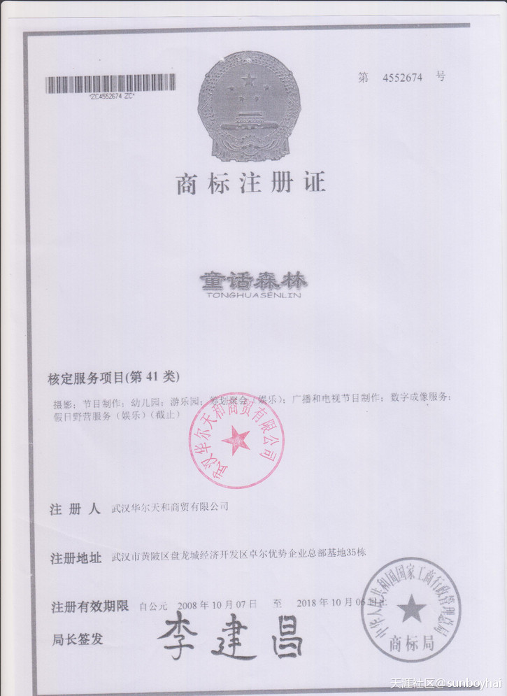 童话森林儿童乐园怎么样 童话森林儿童乐园加盟涉嫌侵权仿冒商标侵权