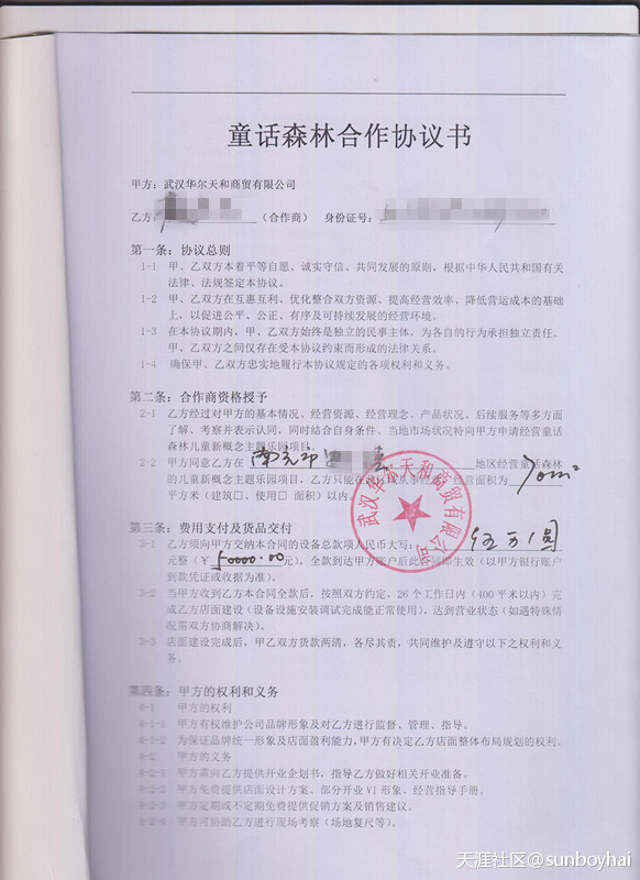 童话森林儿童乐园怎么样 童话森林儿童乐园加盟涉嫌侵权仿冒商标侵权