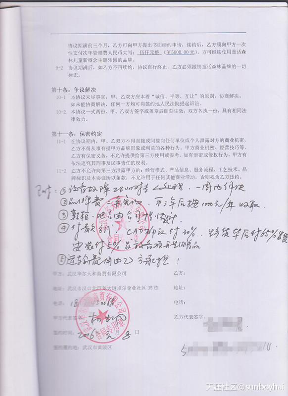 童话森林儿童乐园怎么样 童话森林儿童乐园加盟涉嫌侵权仿冒商标侵权