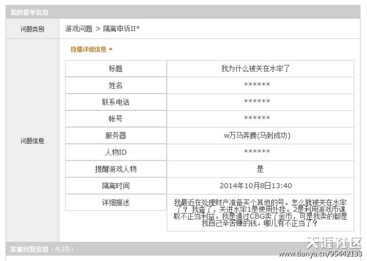 网易非法没收玩家人民币，天理何在，何处才能伸张正义