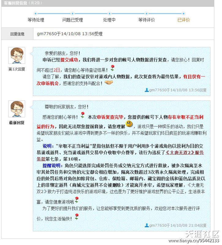 网易非法没收玩家人民币，天理何在，何处才能伸张正义