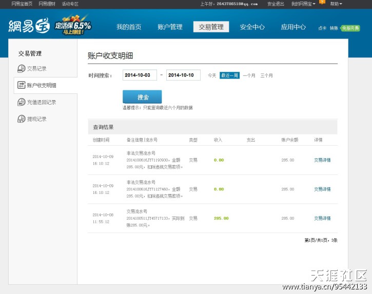 网易非法没收玩家人民币，天理何在，何处才能伸张正义