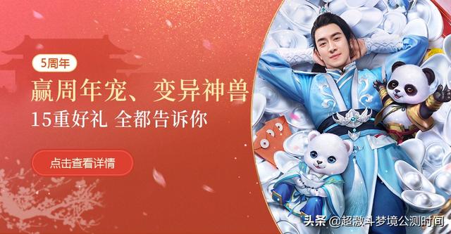 问道手游五周年，带队搬砖利益翻倍