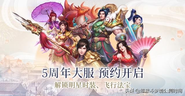 问道手游五周年，带队搬砖利益翻倍