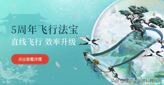 问道手游五周年，带队搬砖利益翻倍
