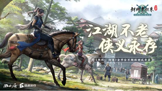 搬砖党的春天来了？《剑网1：归来》手游玩家：没白等