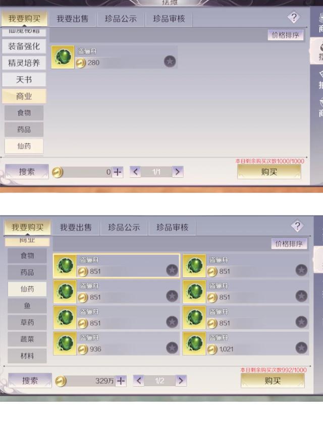 完美世界手游，月入600零花钱，赚钱攻略（仙药篇）