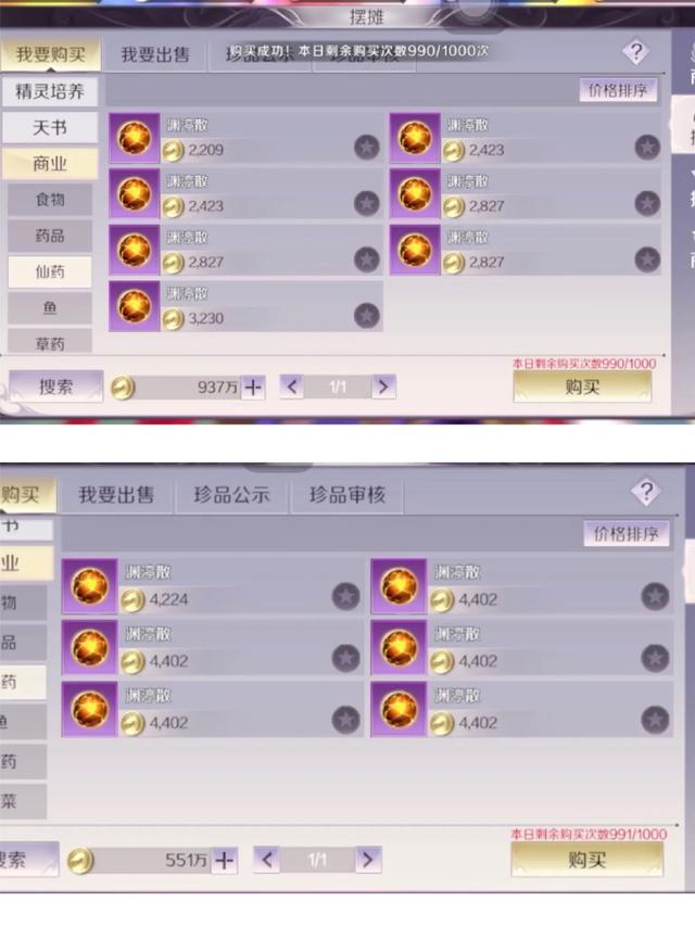 完美世界手游，月入600零花钱，赚钱攻略（仙药篇）