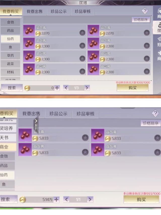 完美世界手游，月入600零花钱，赚钱攻略（仙药篇）