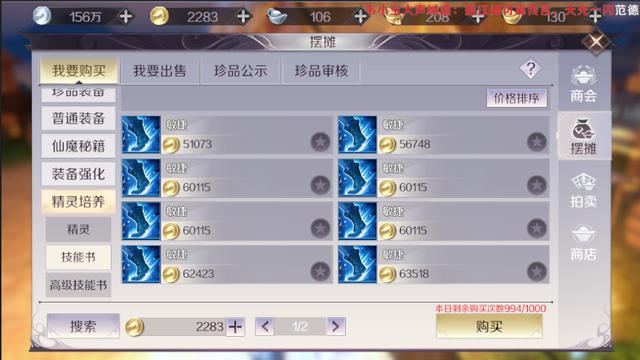 完美世界手游：精灵直接卖是最亏的？这样做可能会赚到几万金币！
