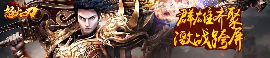 怒火一刀；打金攻略关键点，零起步也可以