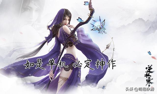 如果这三款国产网游变成单机，没有策划和氪金的它们必定成为神作