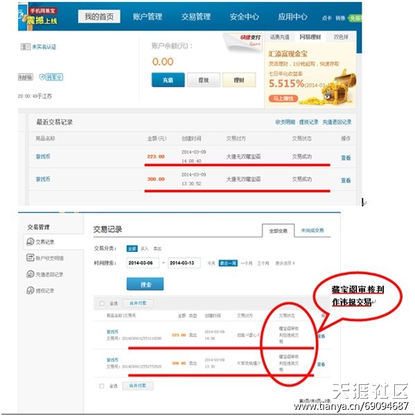 恬不知耻，网易随意封我大唐无双2的账号，难道是为了523元人民币？