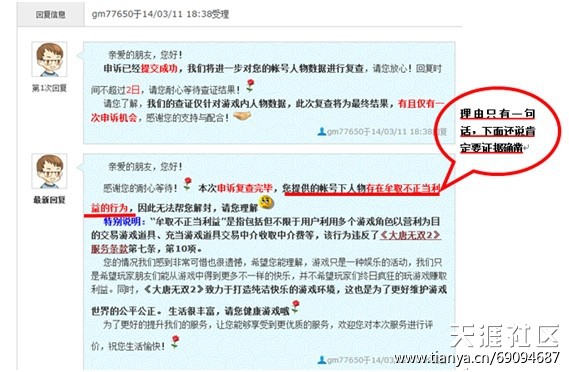 恬不知耻，网易随意封我大唐无双2的账号，难道是为了523元人民币？