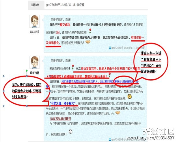 恬不知耻，网易随意封我大唐无双2的账号，难道是为了523元人民币？