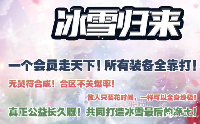 福星冰雪：一个会员就可以打金起号攻略