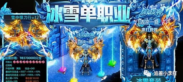 冰雪传奇：氪金玩家与平民散人玩家