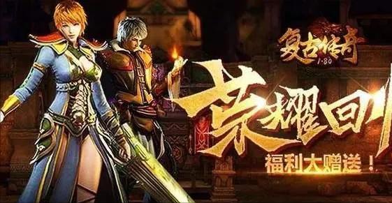 复古传奇：装备赚钱vs金币赚钱 到底谁能更赚呢？