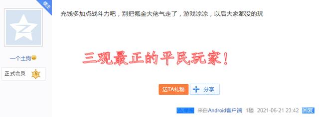 妄想山海：罕见！平民玩家为氪金玩家发声，哀求官方氪金加战力
