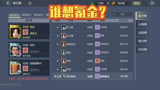 妄想山海：罕见！平民玩家为氪金玩家发声，哀求官方氪金加战力