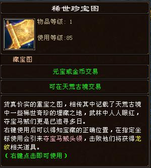 天龙八部搬砖的那些事之打图开图