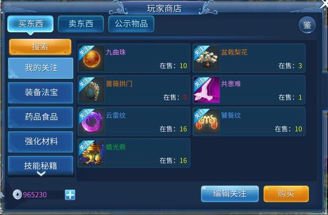 倩女手游小攻略：省钱就是赚钱，会赚也要会花