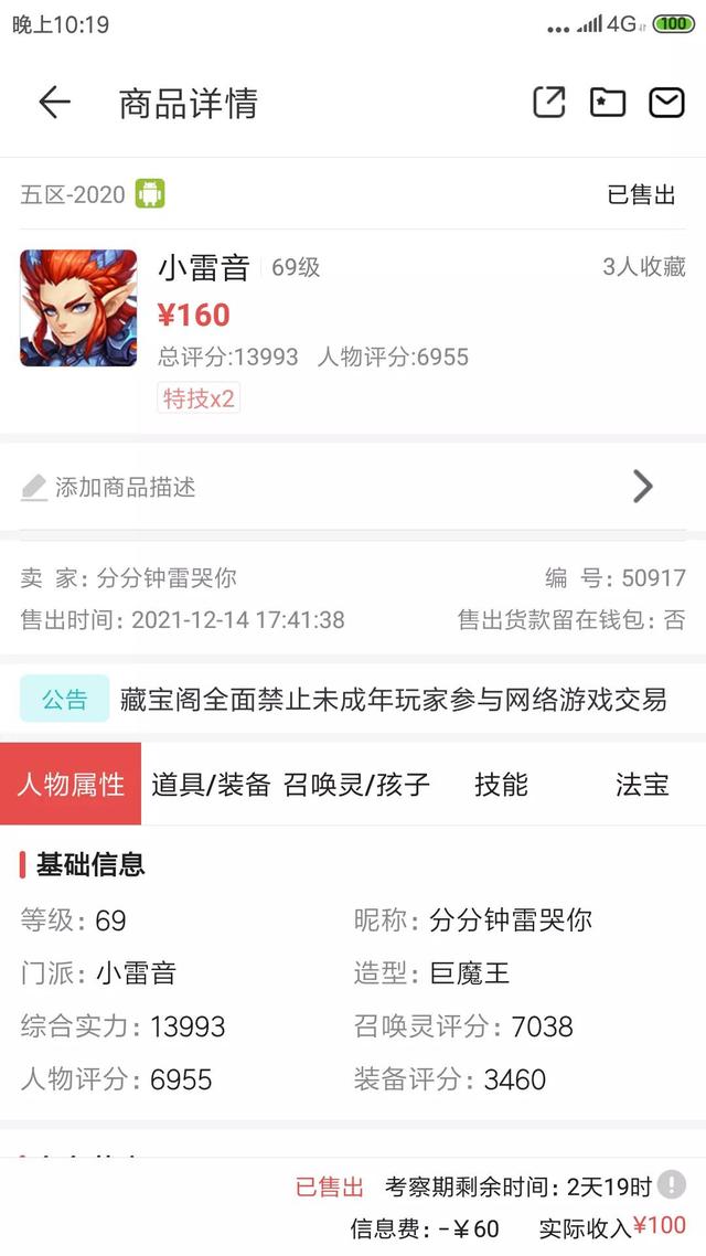 梦幻西游手游搬砖：历时十天，烦人小号终于出手