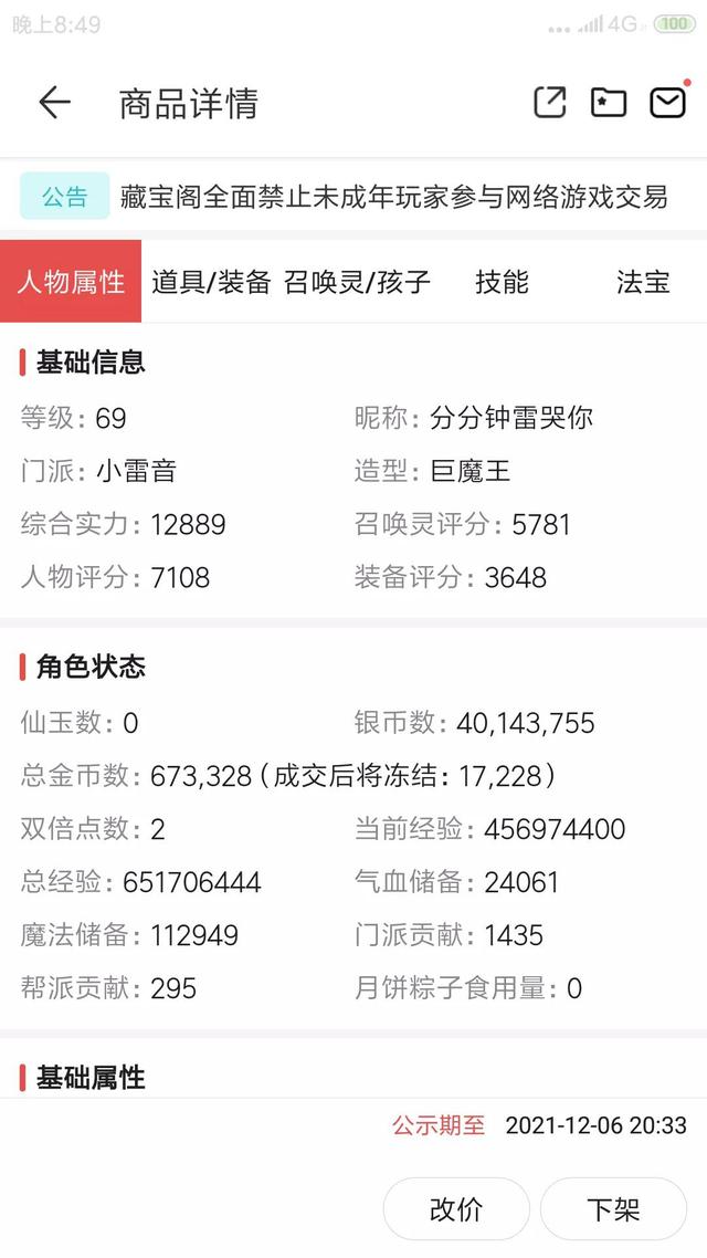梦幻西游手游搬砖：历时十天，烦人小号终于出手